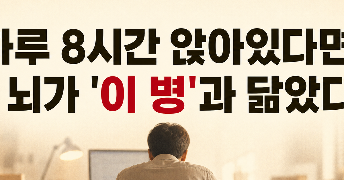 오래 앉으면 뇌가 위험하다, 손연재·이효리의 끊는 습관