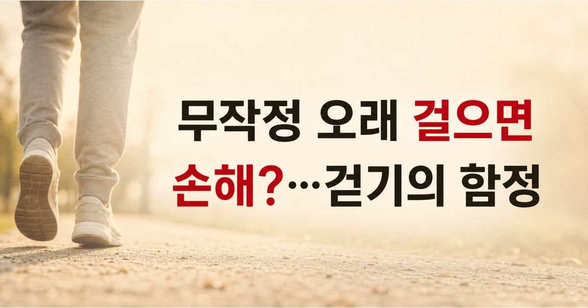 걷기 운동 흔한 실수와 바르게 걷는 법, 송혜교·손석구처럼